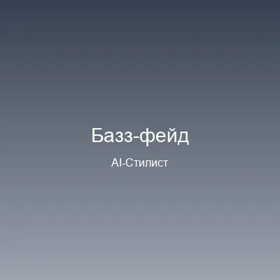 Бокс-фейд — пример AI-генерации